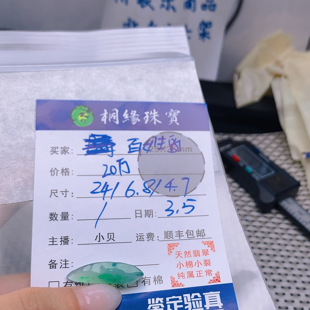 定制翡翠未镶嵌百**事不退不换