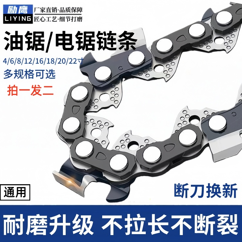 LILYNG/励鹰【拍一发二】通用12寸油锯电锯电动进口链条切割锯链商品图
