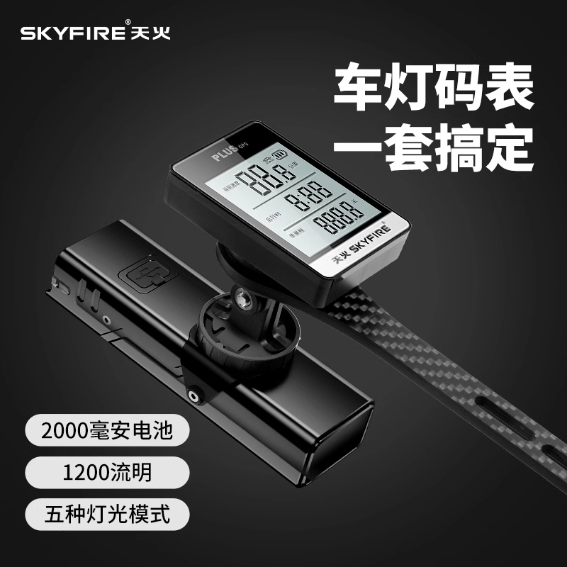 天火自行车灯三合一码表夜骑超亮前灯强光手电公路山地车骑行装备