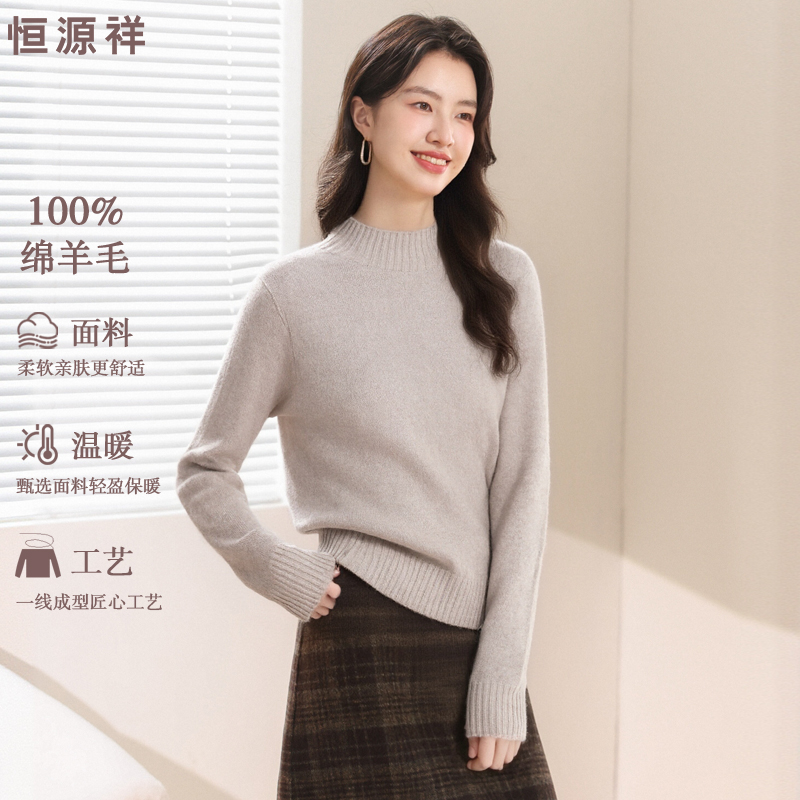 【线下同款】恒源祥100%绵羊毛女式半高领羊毛衫MWH0597001