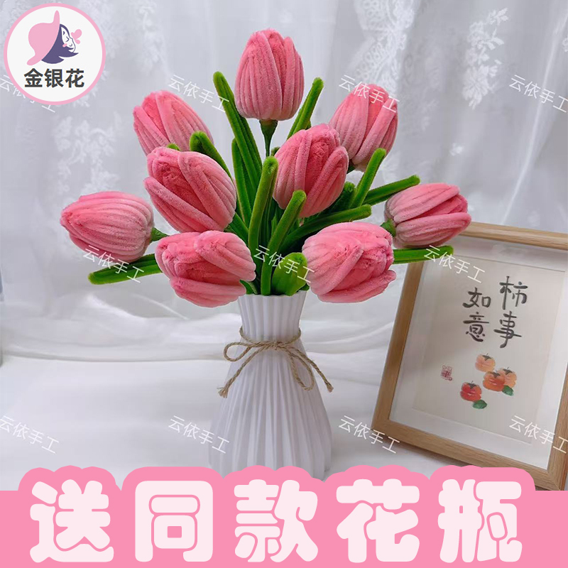 【送同款折纸花瓶】郁金香扭扭棒diy材料包1002
