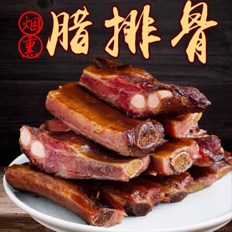 【直播间现称】四川腊排骨，一物一称，现称现拍