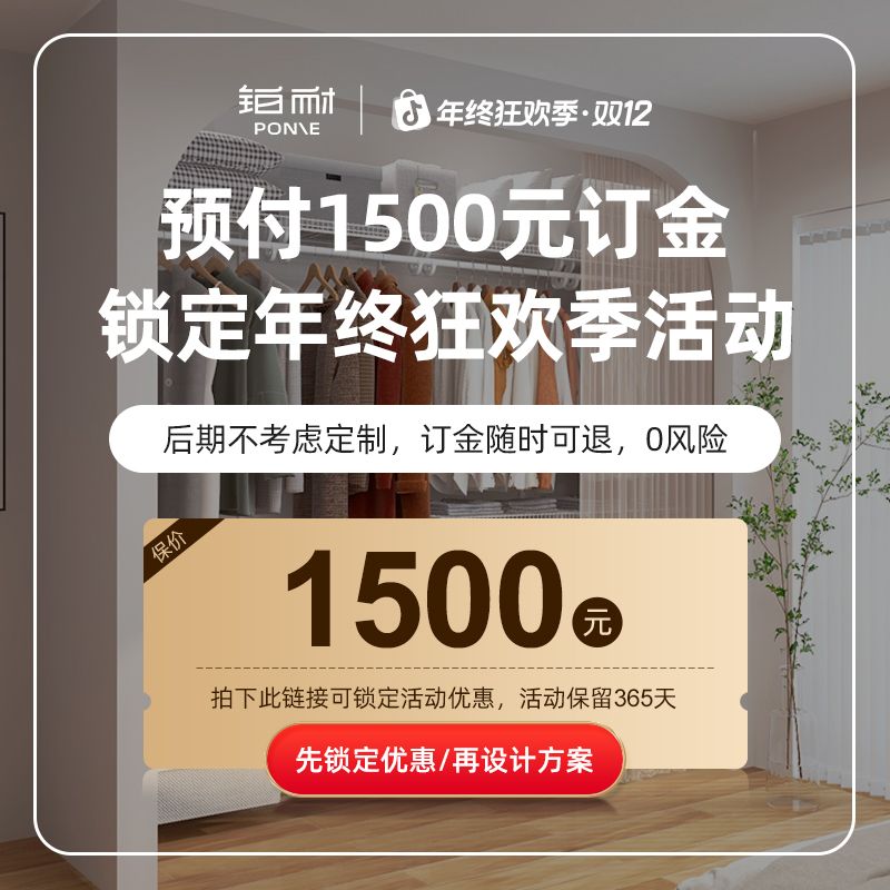 铂耐预付1500元意向金锁定年终狂欢季活动