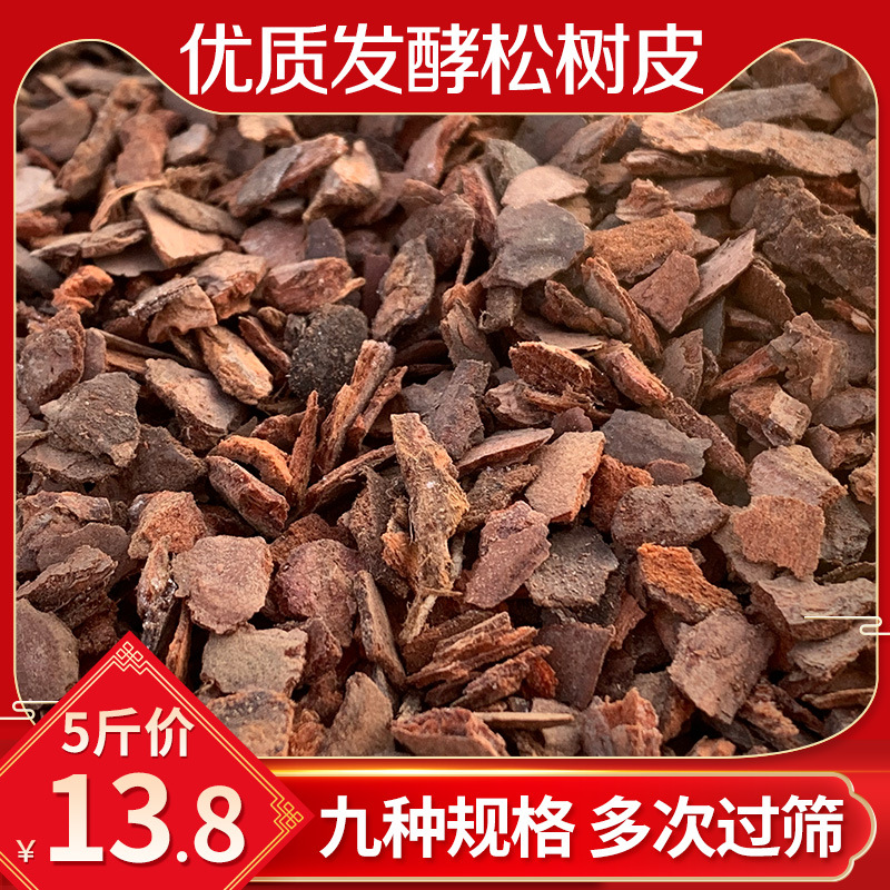 营养土松树皮腐熟大块发酵松磷兰花栽培基质铁皮石斛植料兰科营养