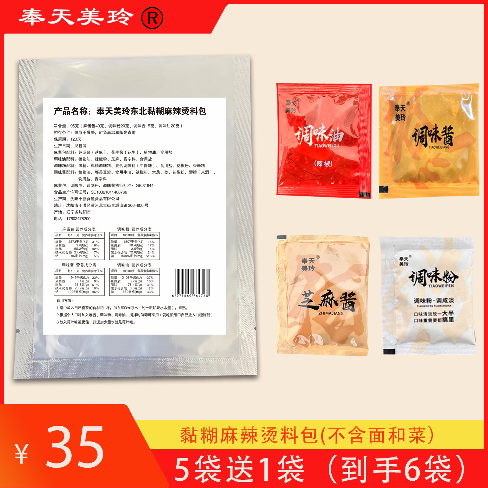 美玲麻辣烫单独料包到手6袋