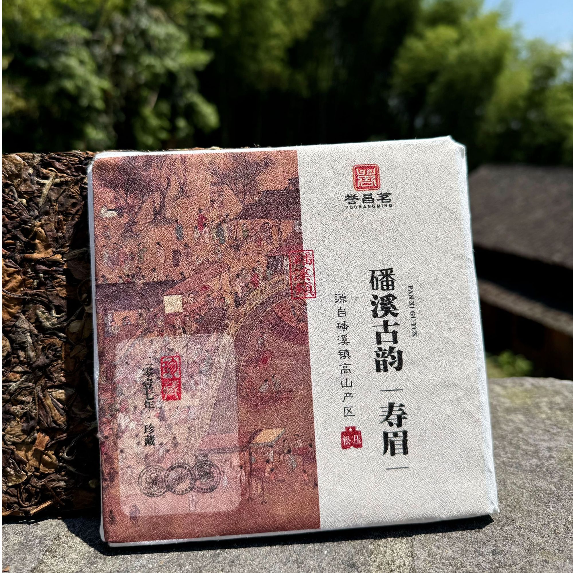 （嘎茶）2017磻溪古韵寿眉饼福鼎磻溪白茶