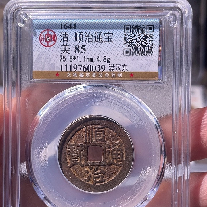 @***哥铜EB封装评级盒子币一个0039