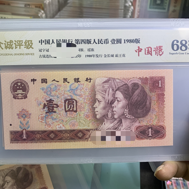 801中国龙无4带7单张，，号码随机，带古今标，包绝品