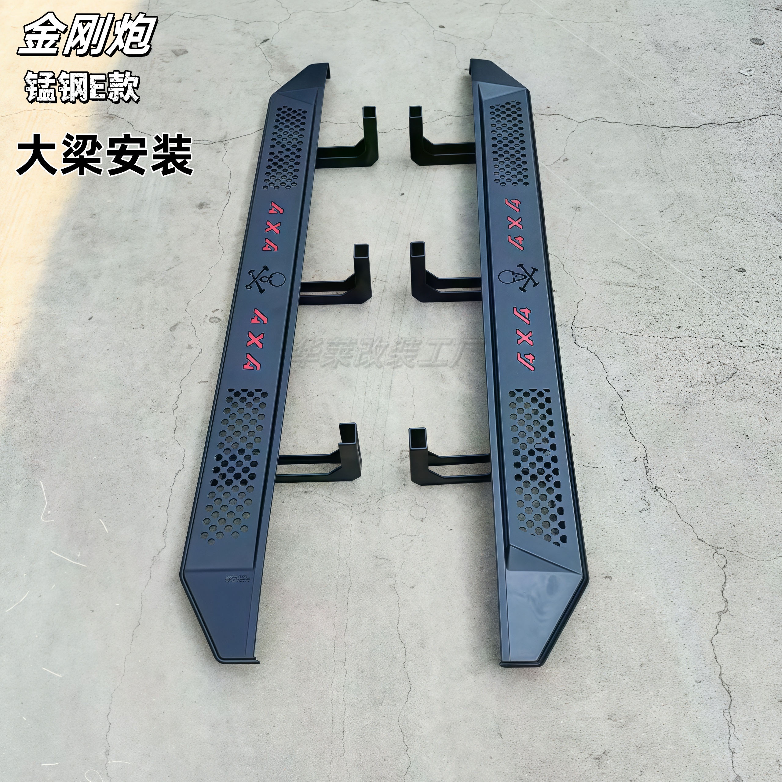 适用长城金刚炮皮卡汽车改装件加厚锰钢防碰撞大梁安装专用脚踏板