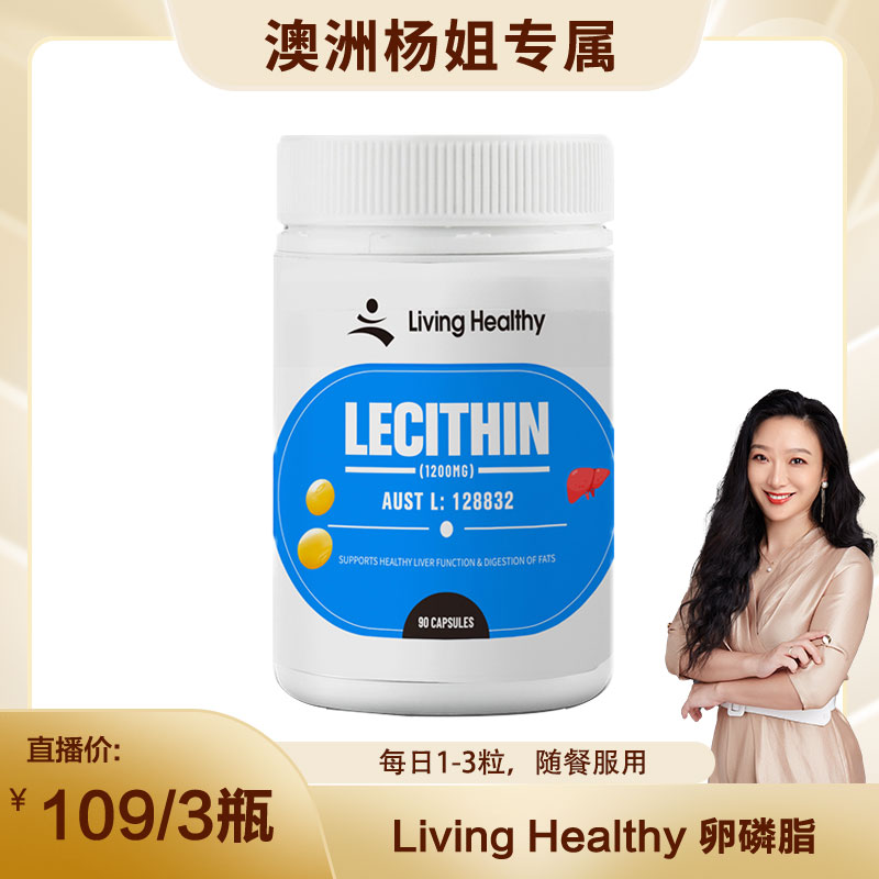【效期至2028年8月】Living Healthy大豆卵磷脂胶囊90粒