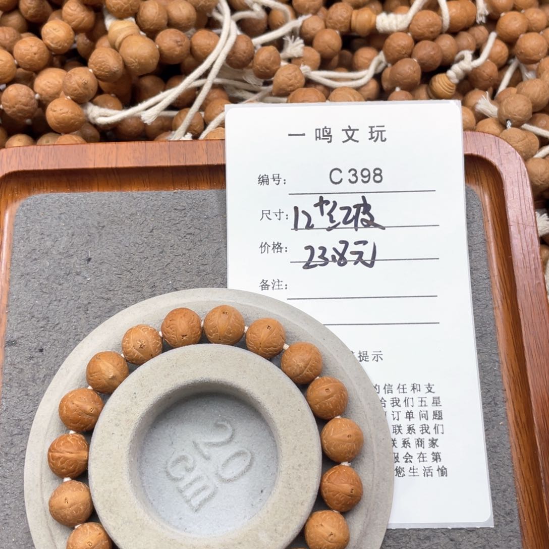 凤眼菩提手串C398-k04凤眼菩提福利12+