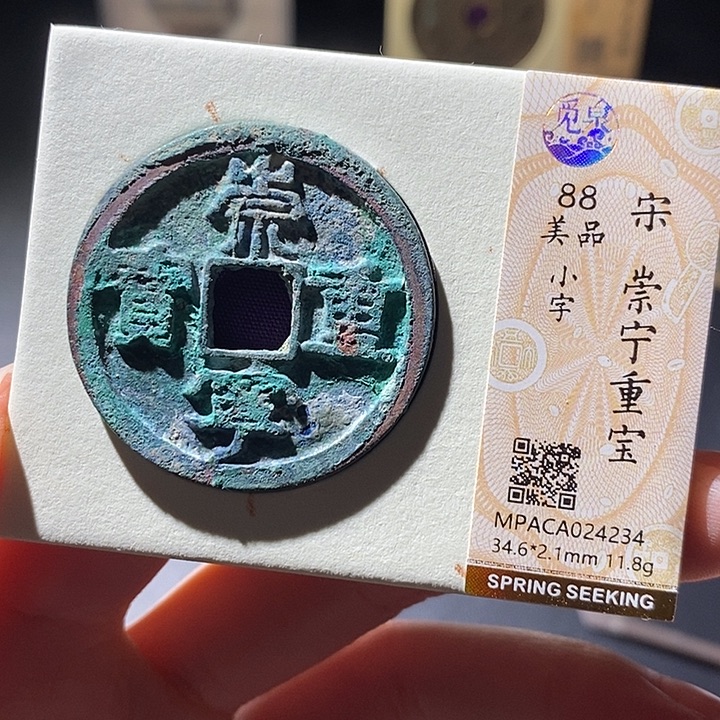 铜觅泉评级古钱币一枚 小敏