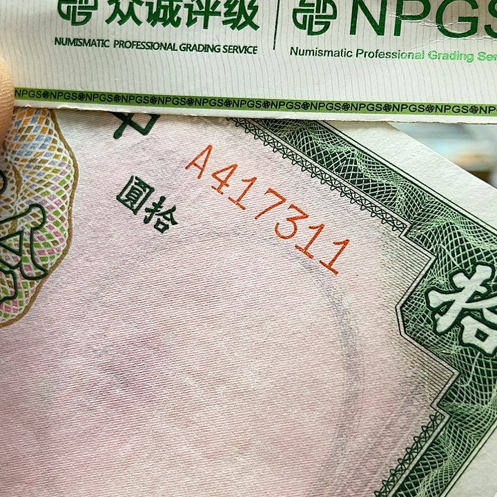 退市老纸币品相如图看好再买