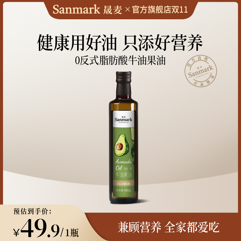 晟麦【0反式脂肪酸】牛油果油热炒油营养家用炒菜油 富含omg-9 