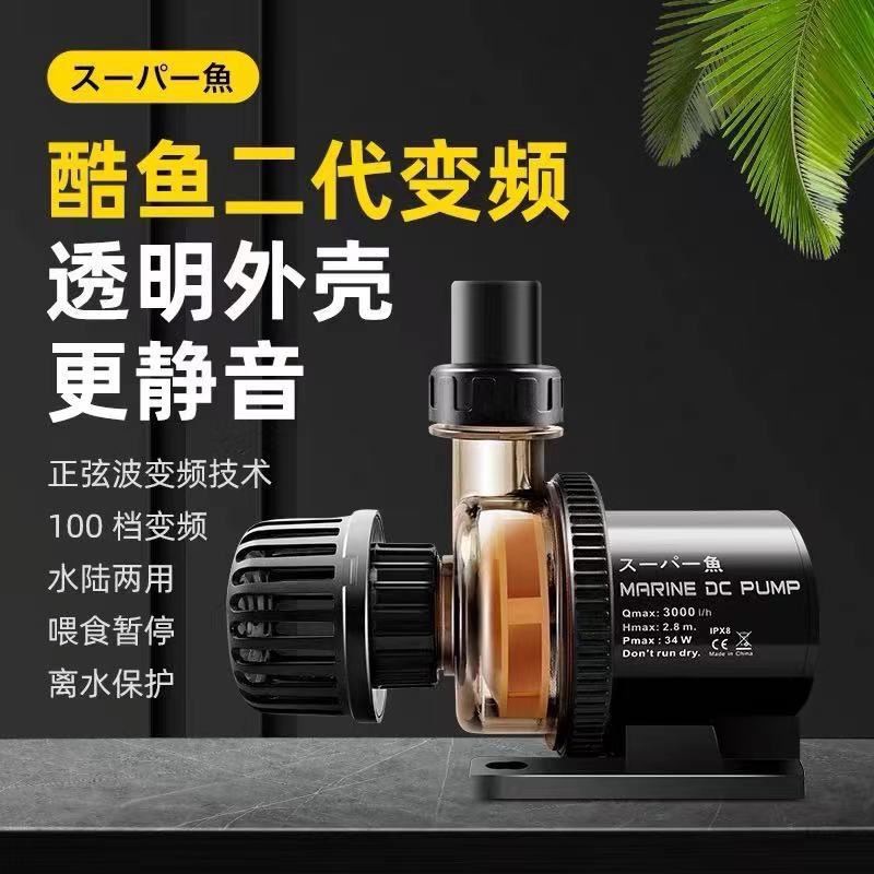 日式本酷鱼二代鱼缸变频水泵超静音潜水抽换鱼池底吸滤循环过滤泵
