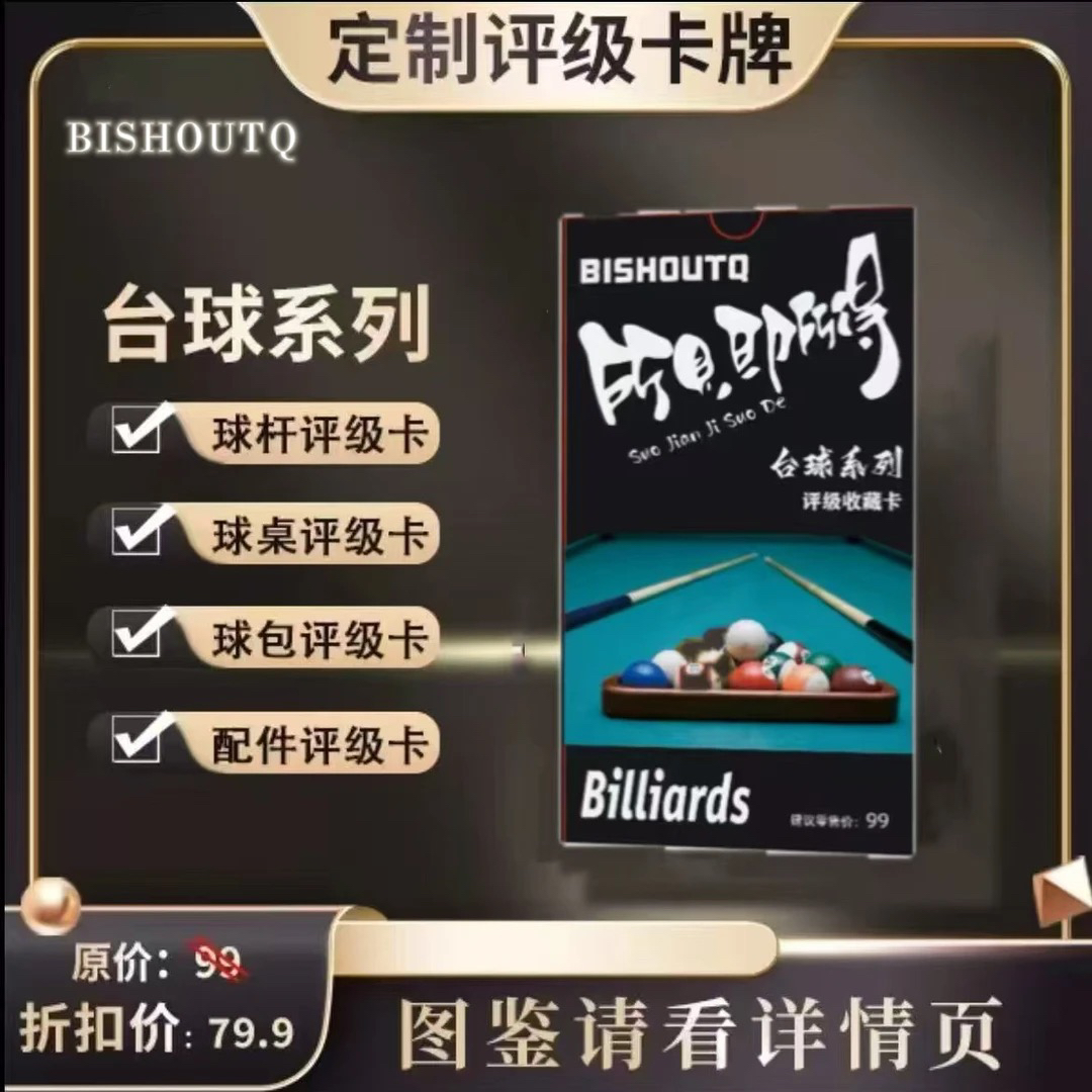 LW台球器材收藏卡（定制盲盒类产品直播间代拆不退换)