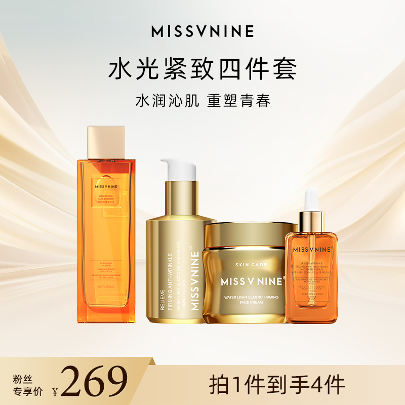MissVnine水光紧致四件套 冰川水乳霜精华