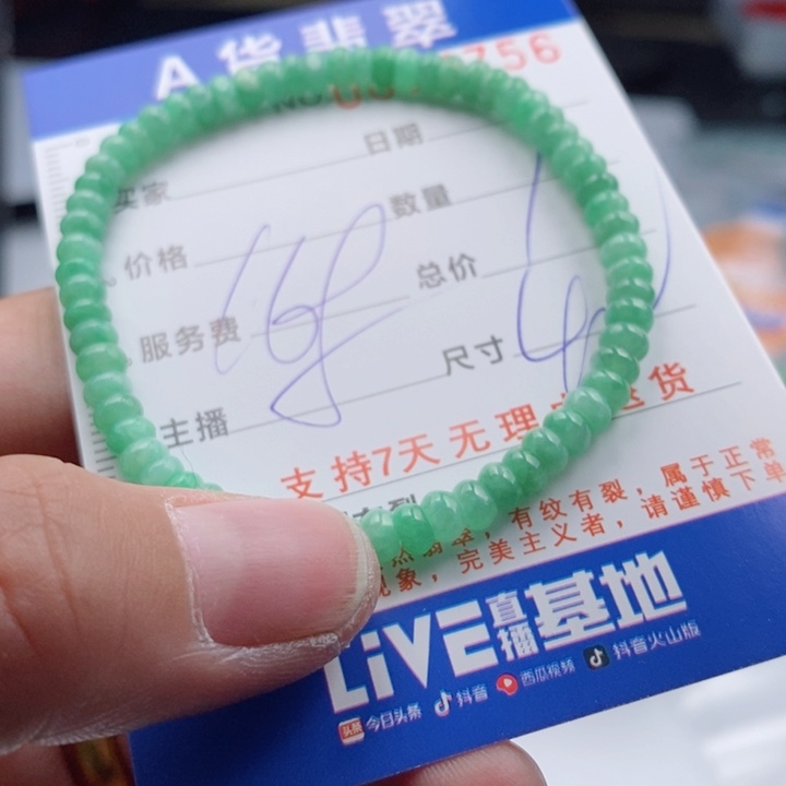 翡翠手链未镶嵌多样性