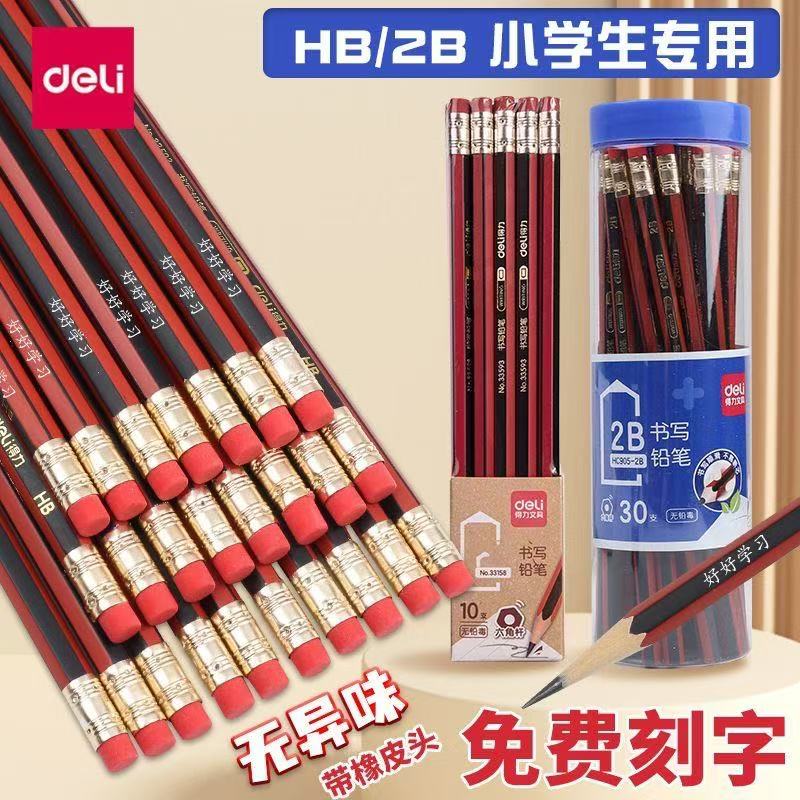 得力正品【免费激光刻字】防丢小学生幼儿园专用六角杆2BHB专用