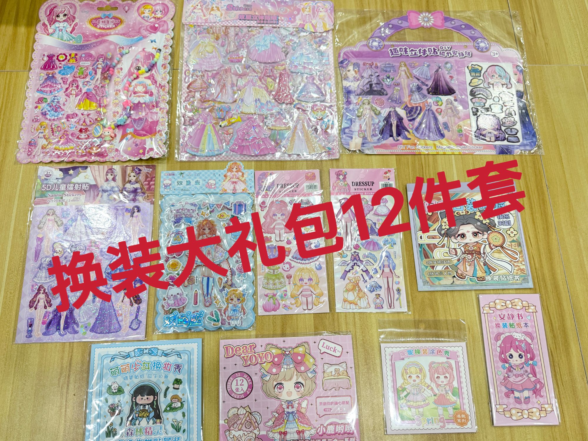 少女公主换装贴纸本12件
