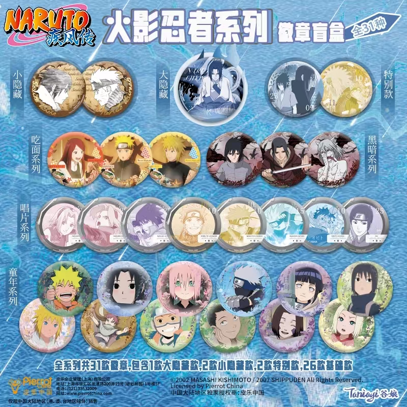 火影忍者谷娘3弹吧唧，谷娘3弹系列，火影盲盒，火影吧唧，火影拆卡