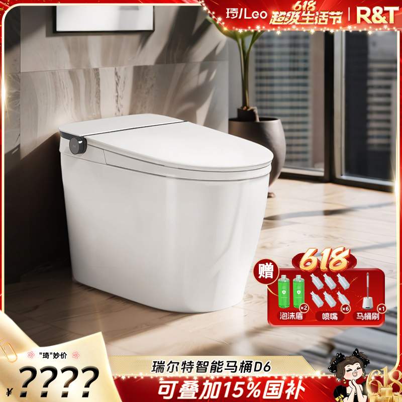 【琦儿专属】瑞尔特D6脚感翻盖UVC水杀菌智能马桶