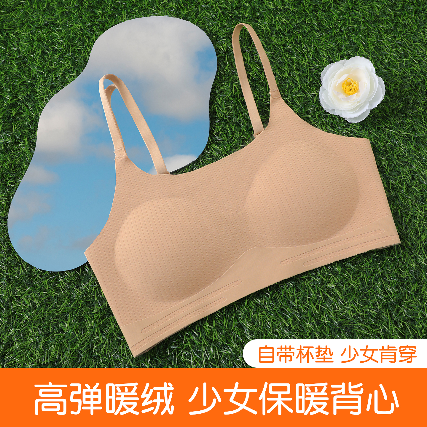 隐形粉底液内衣少女内衣发育期女学生舒适不闷防凸点不紧绷新文胸