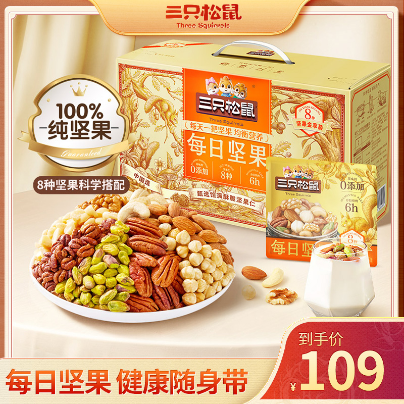 【8种纯坚果】三只松鼠_箱装每日坚果750g干果混合坚果休闲小吃JD