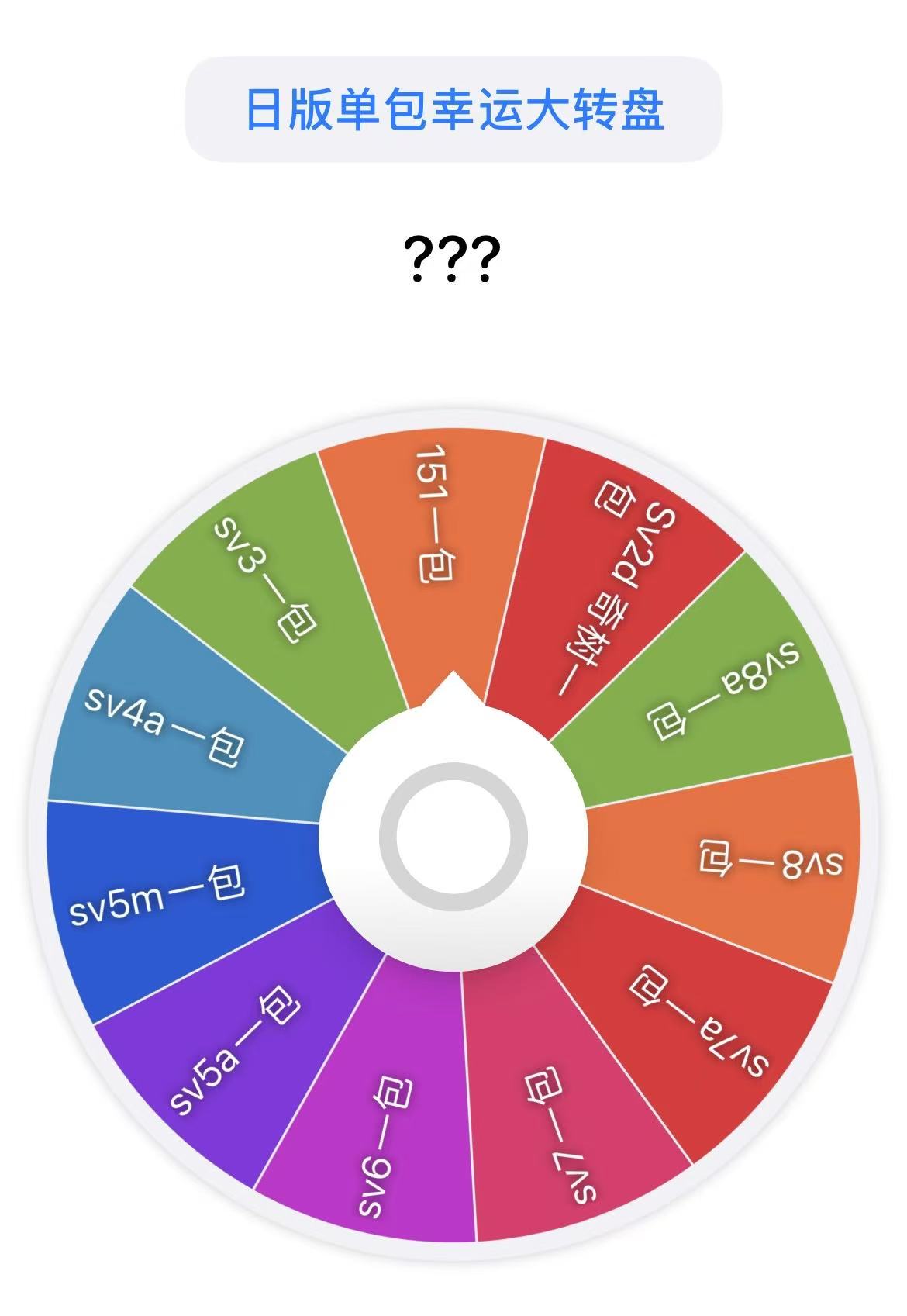 日版卡牌幸运大转盘