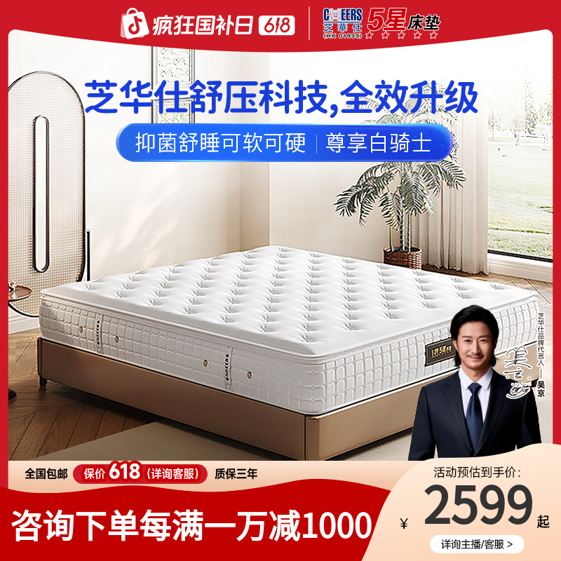助眠好物推荐芝华仕乳胶床垫独袋弹簧席梦思护脊大白骑士D128A