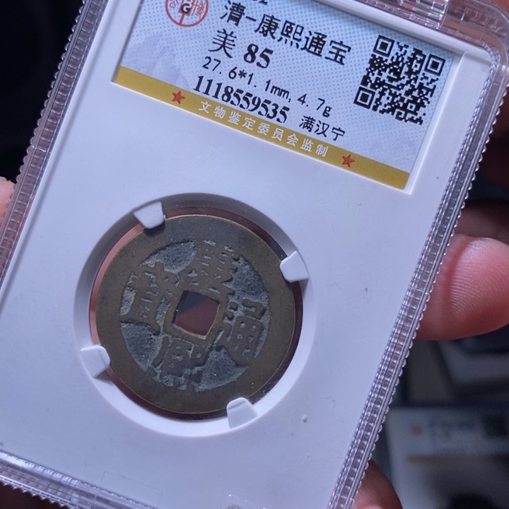 铜MQ评级封装盒子币一枚9535