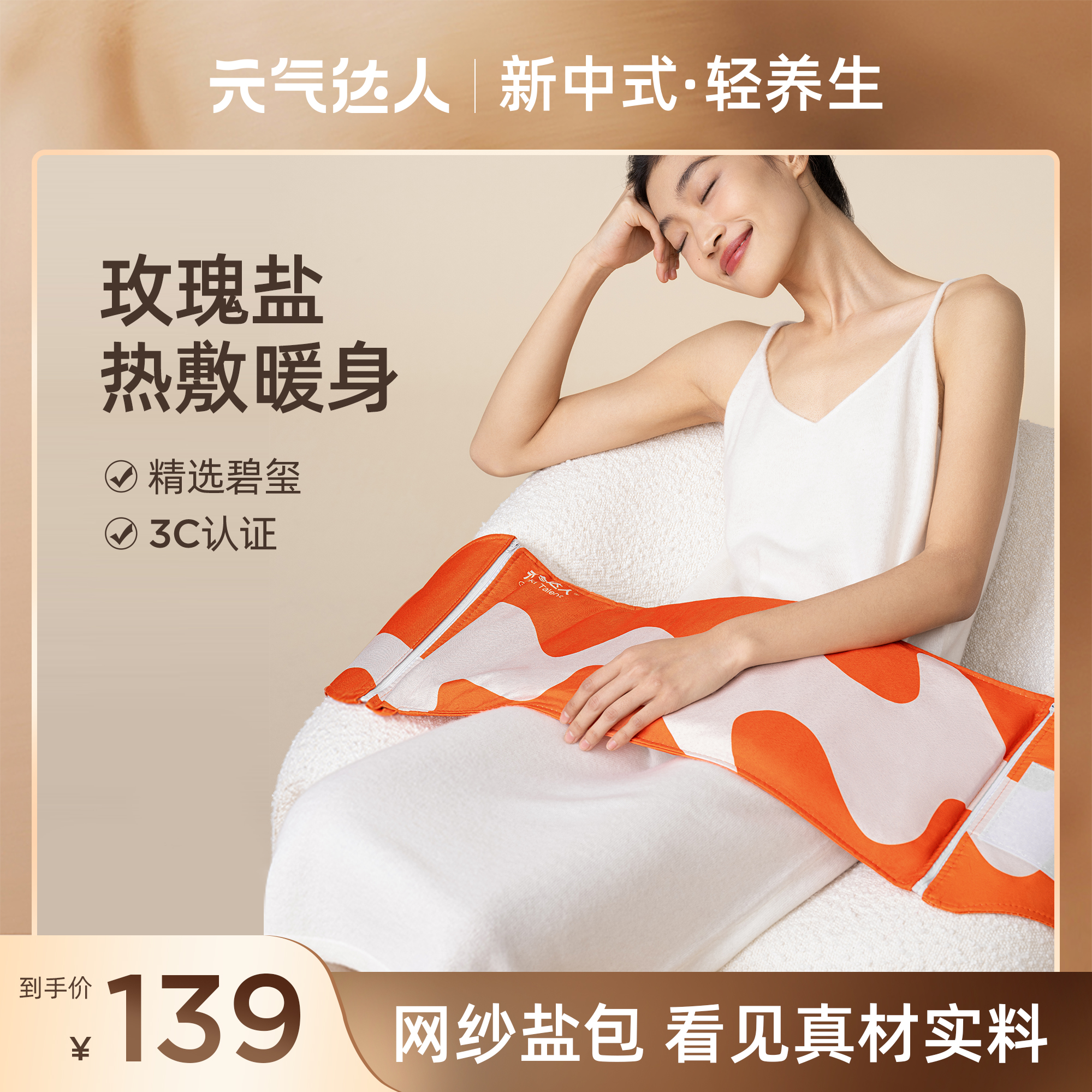 元气达人玫瑰海盐热敷护腰包粗盐热灸暖腰暖腹精选碧玺暖护身体