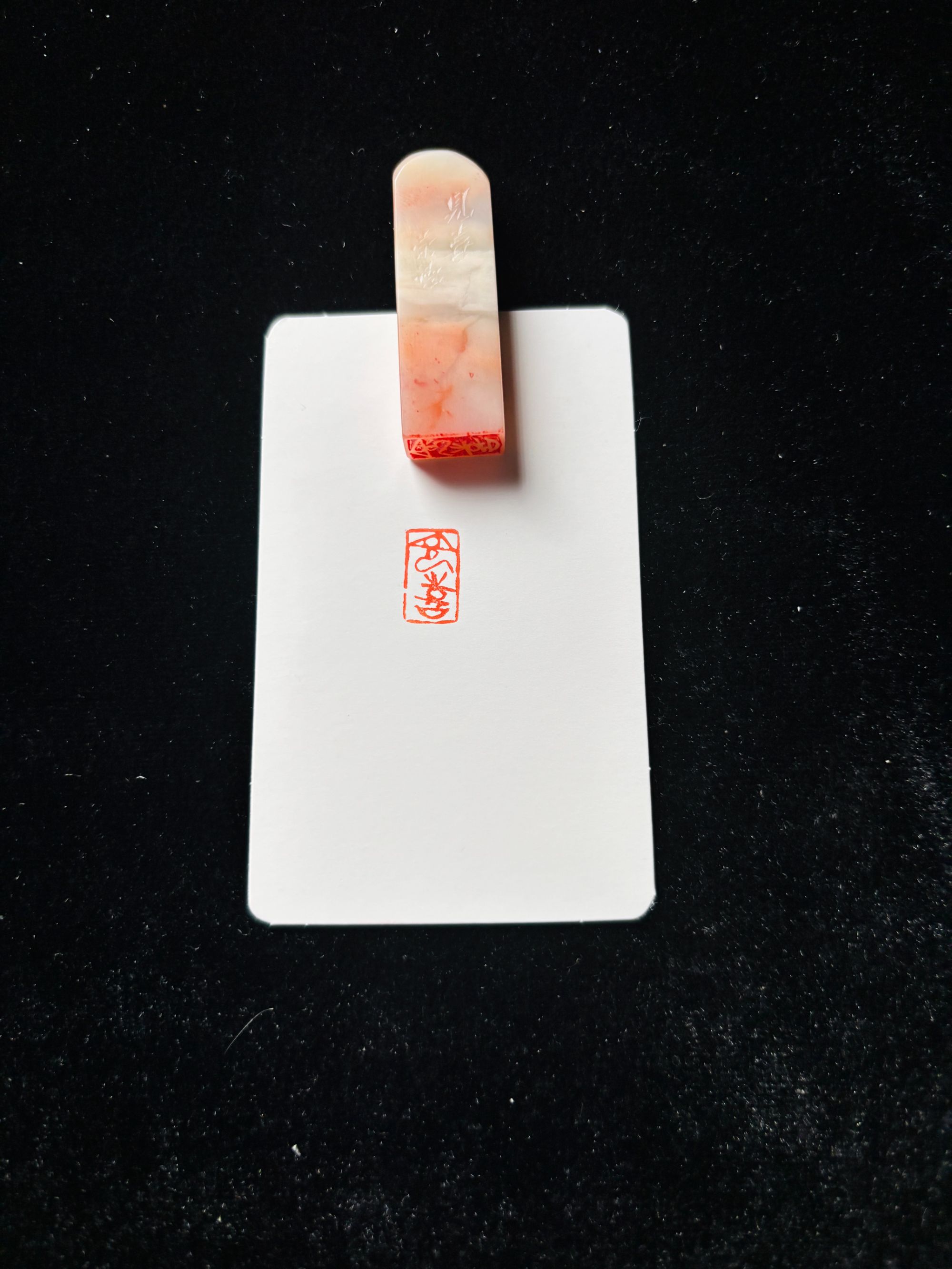 0.8x1.4cm引首章：见喜