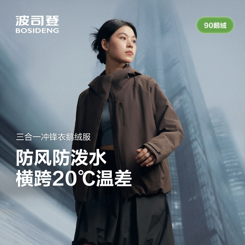 【叠变】波司登25秋新款女截短款冲锋衣鹅绒三合一羽绒服B250331314