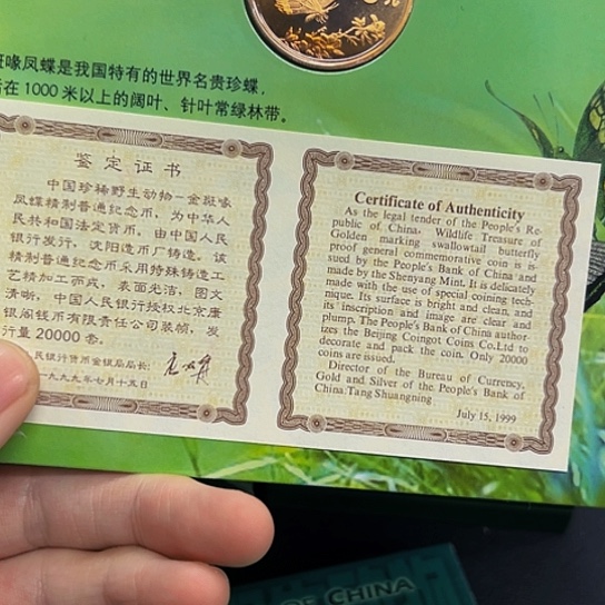 其他普通金属吃*?金斑喙凤蝶精制纪念币卡币