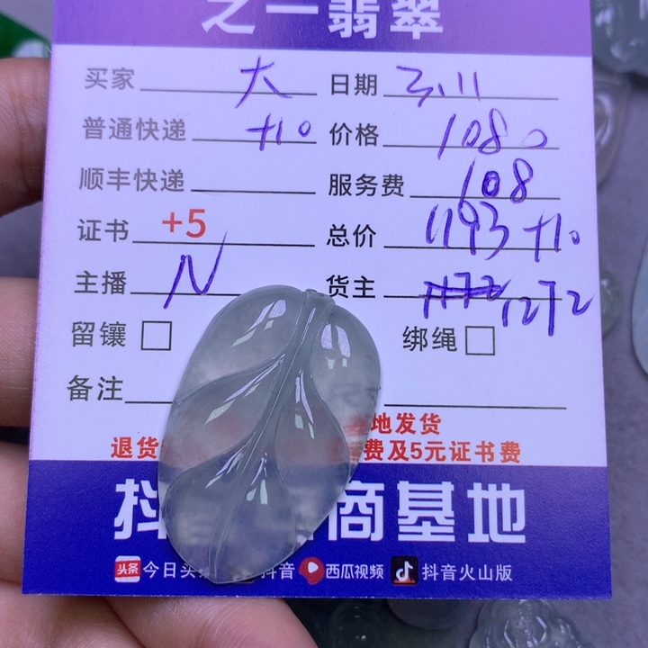 翡翠颈饰未镶嵌f****0翡翠