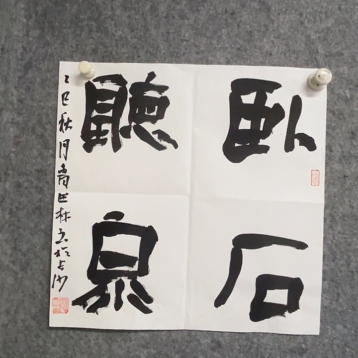 书法曹述林书法作品软片