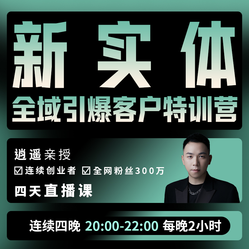 AI新实体引爆客户特训营（B12）