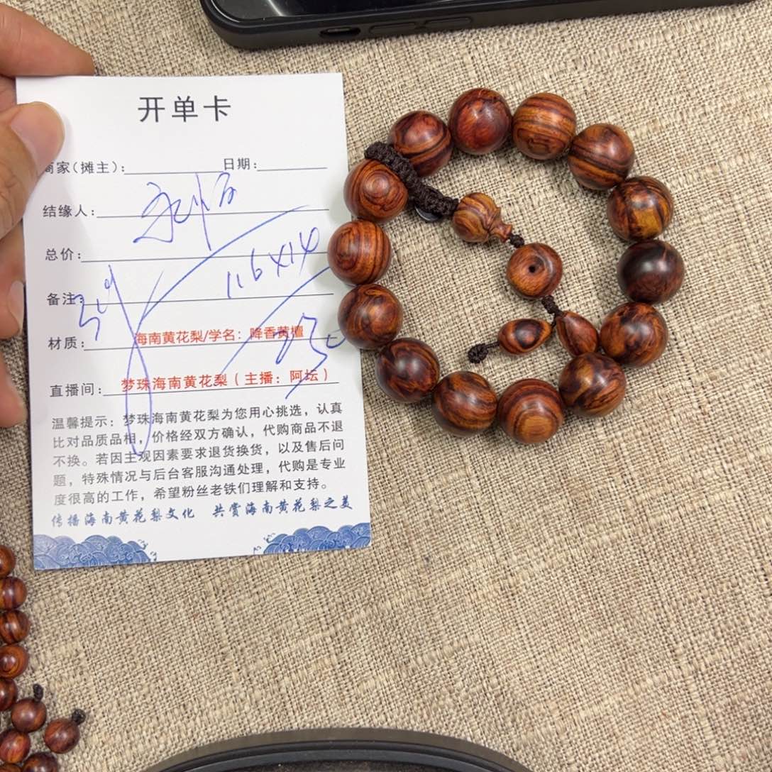 永***恒手串/手链黄花梨/降香黄檀