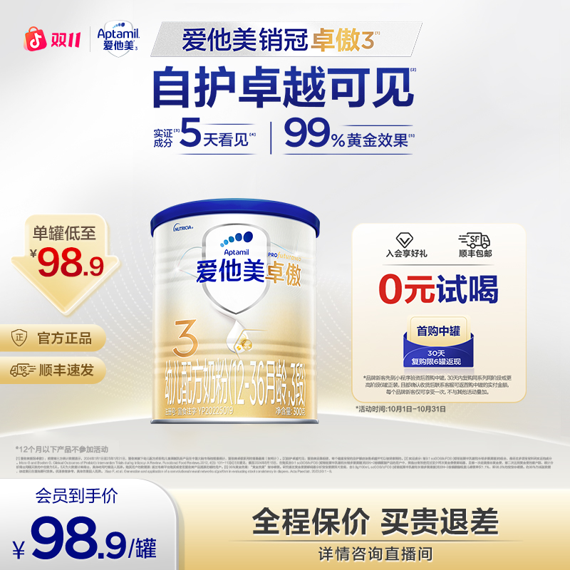 【销冠奶粉 卓傲3段】爱他美 婴幼儿配方奶粉1-3岁 300g 官方旗舰