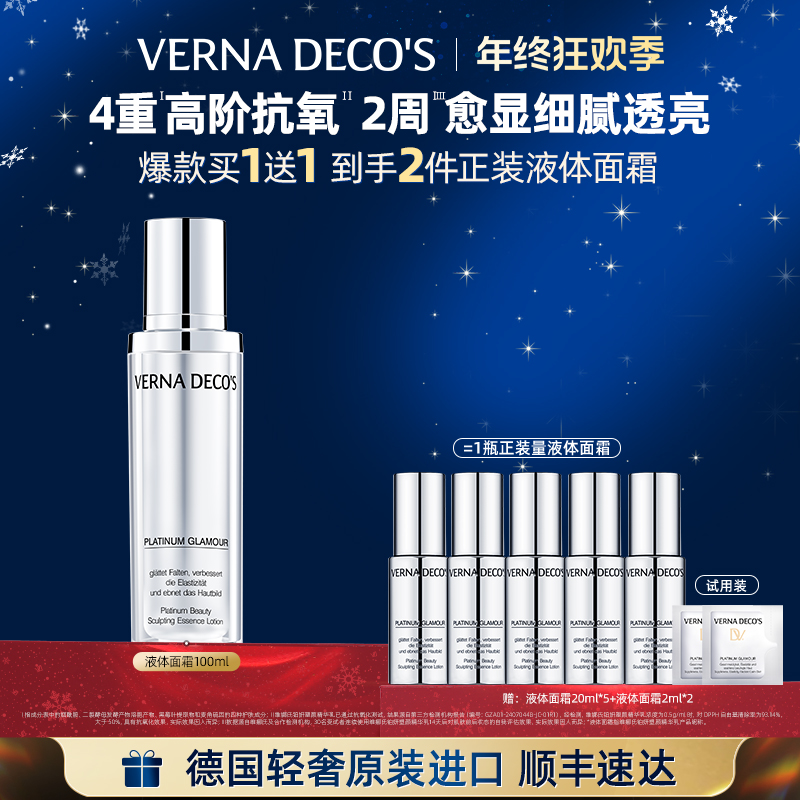 【圣诞礼物】维娜氏玻色因液体面霜抗皱紧致保湿修护提亮乳液