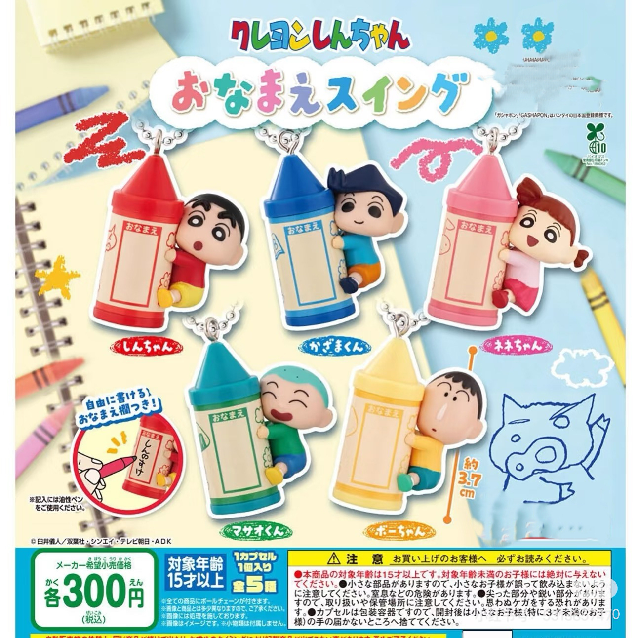 日谷扭蛋【蜡笔-小新】扭蛋萌粒系列大合集盲袋（默认代拆）