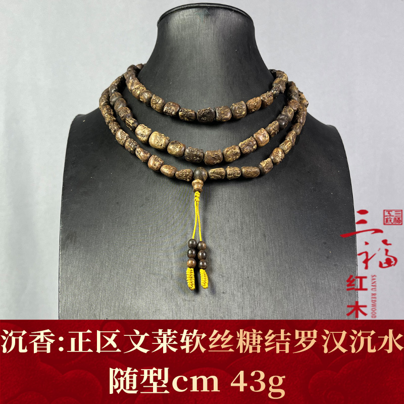 wm112900 正区文莱软丝糖结罗汉沉水 沉香