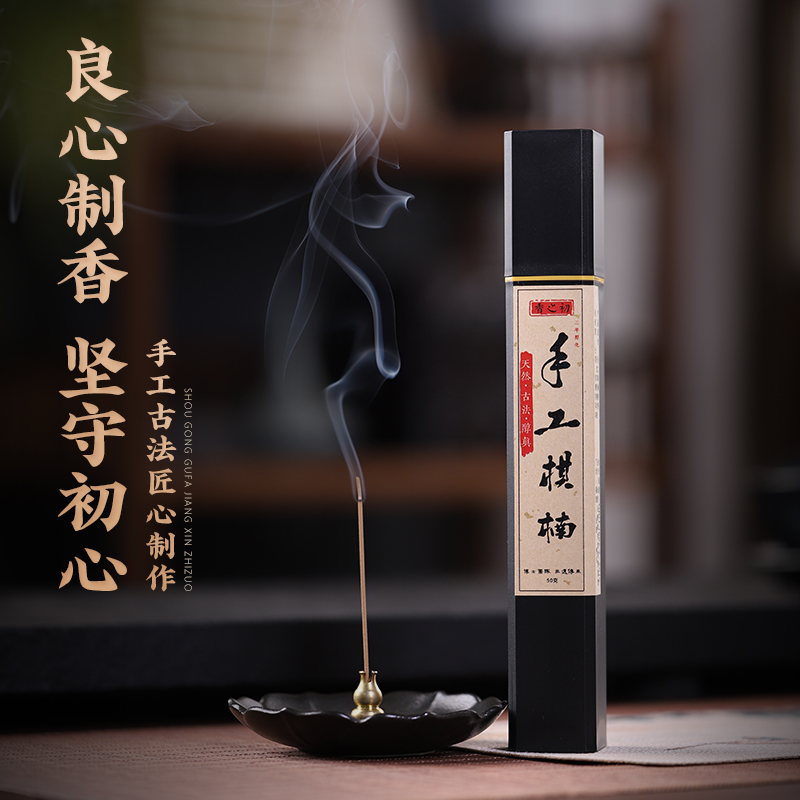 【香之初手工线香】手工棋楠线香海南乌身原叶沉香天然奇楠香古法