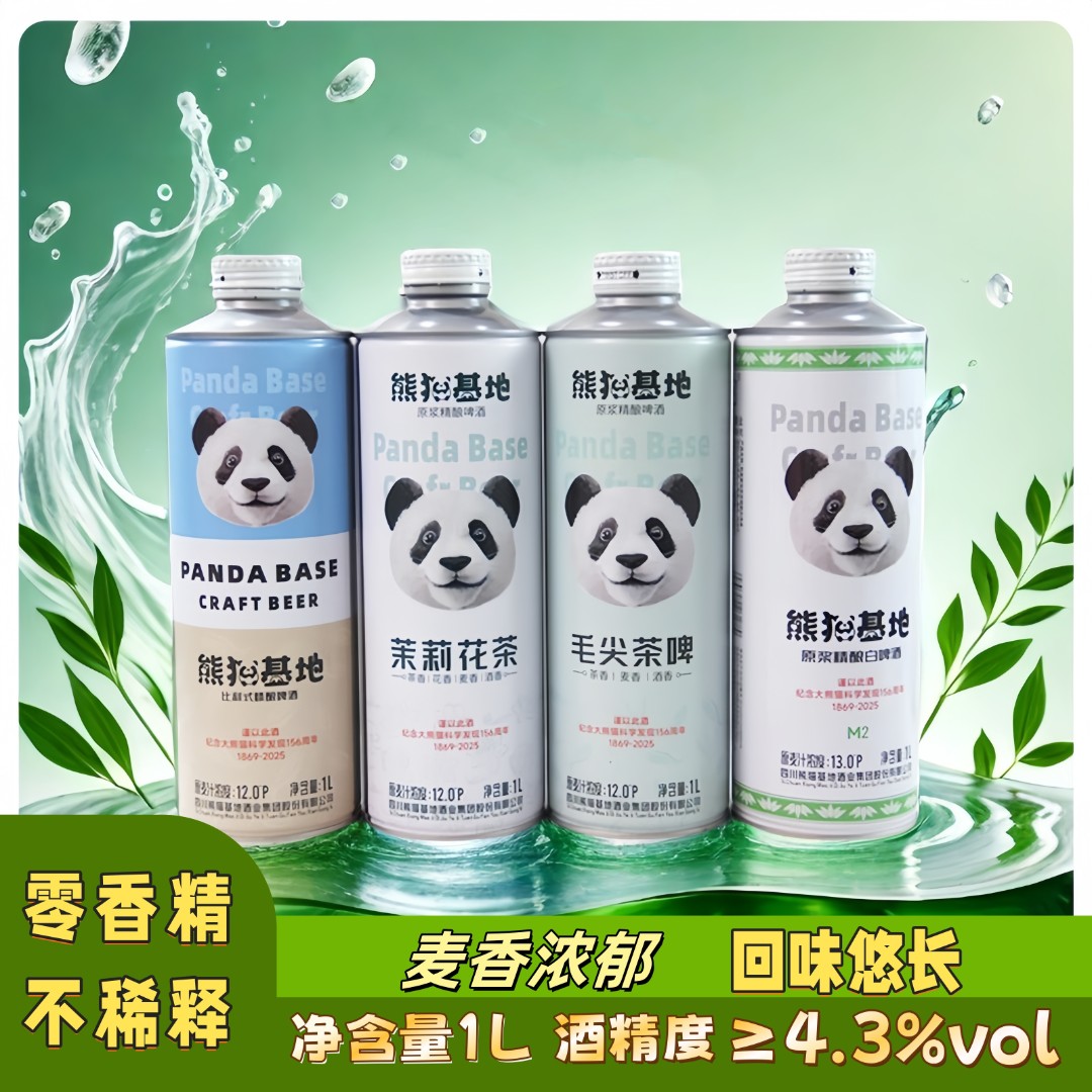 优选【熊猫基地】原浆精酿啤酒麦香优质口感醇厚到手12斤