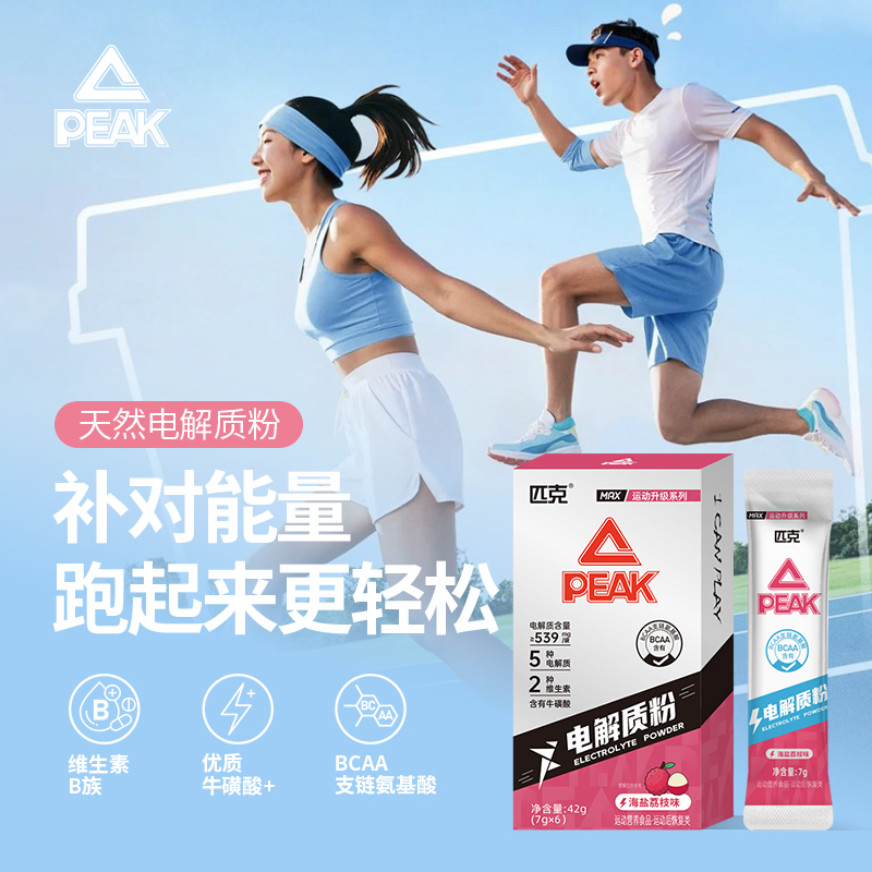 Peak/匹克电解质MAX冲剂粉无糖运动健身功能性量维生素饮料补
