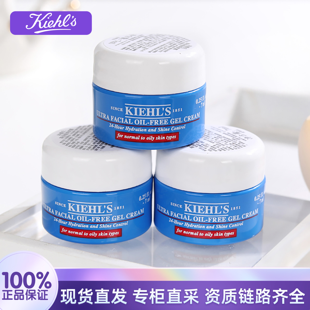 KIEHL'S/科颜氏高保湿清爽面霜 7ml*3瓶 效期到2025年12月