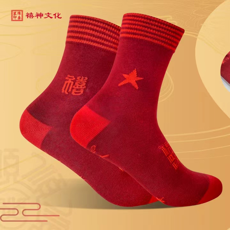 陈奎刚老师联名款好运袜子 精梳棉中筒袜  