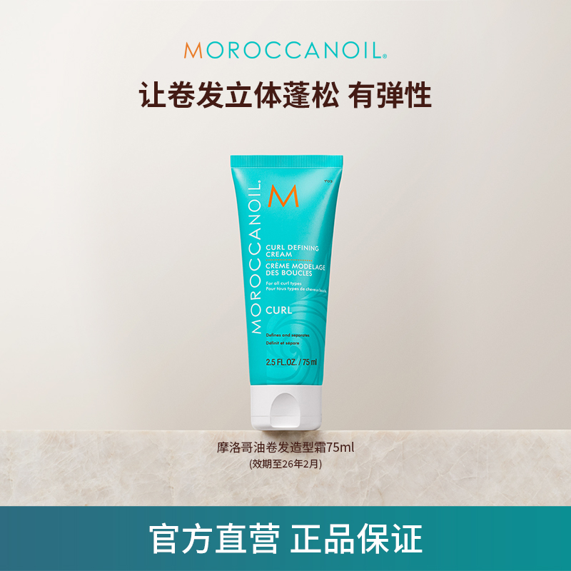 【福袋】 卷发造型霜75ml-效期至26年2月