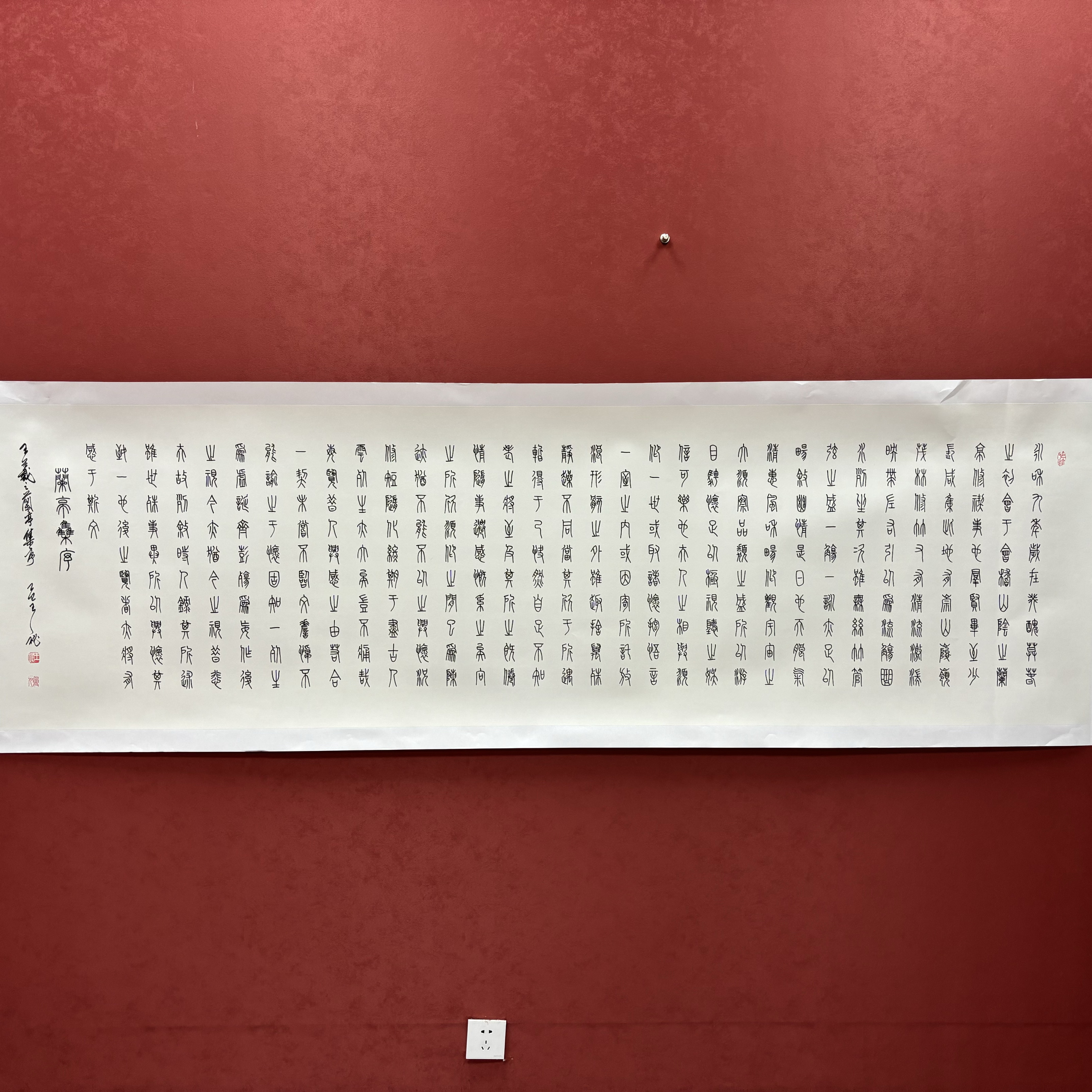 《兰亭集序》王秘书法作品纯手绘